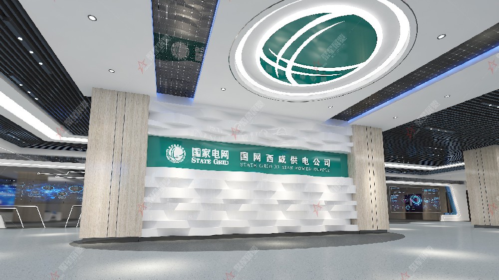 国际电网多媒体展示中心